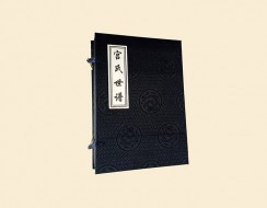 泰安濟(jì)南宮氏世譜