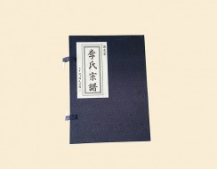泰安濟(jì)南李氏宗譜